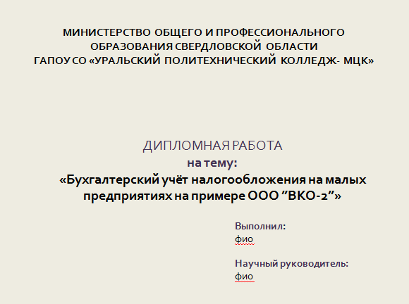 Курсовая Работа Ндфл На Примере Предприятия